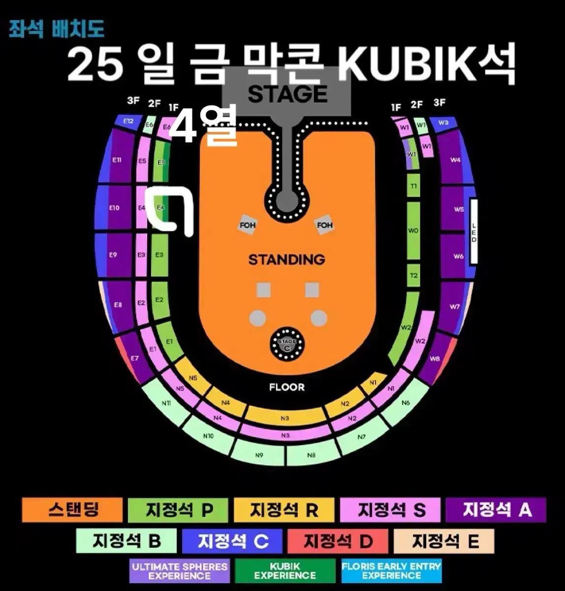 콜드플레이 막콘 25일 KUBIK석