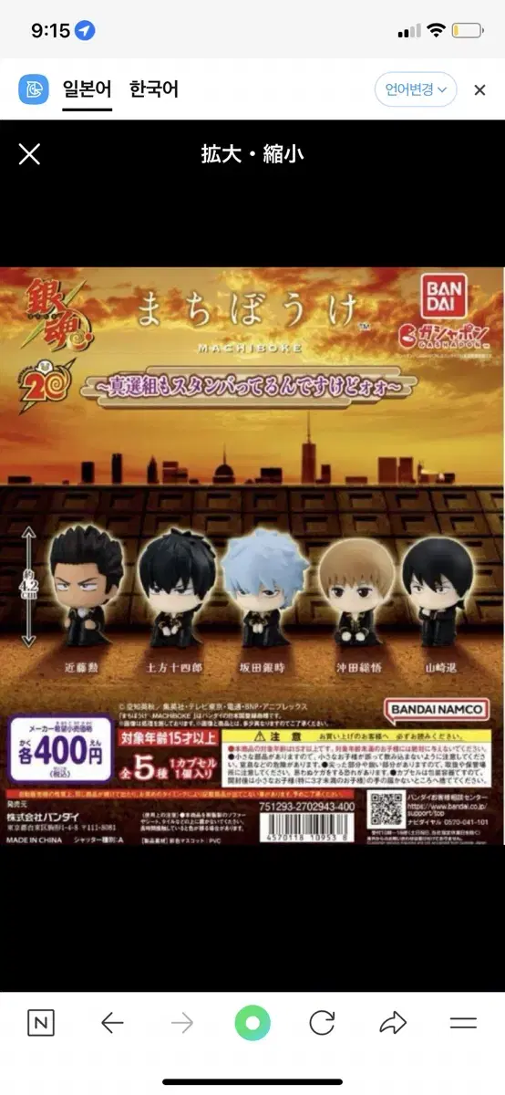 Gintama Machiboke 2nd Edition Bulk