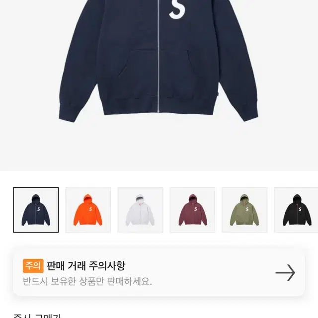 슈프림 24FW S로고 후드집업 네이비 L사이즈