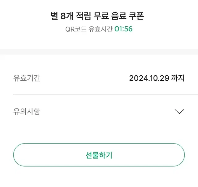 스타벅스 별8개 음료쿠폰