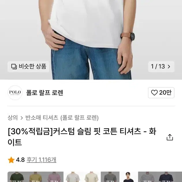 Polo 폴로 커스텀 슬림핏 코튼 티셔츠