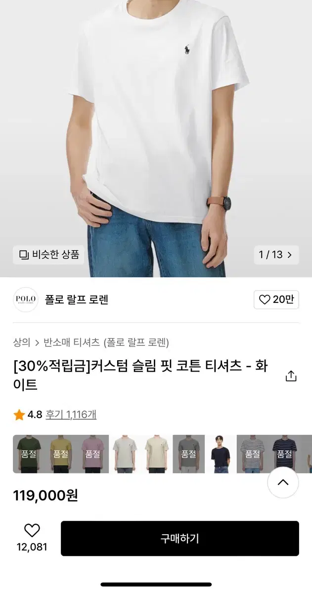 Polo 폴로 커스텀 슬림핏 코튼 티셔츠