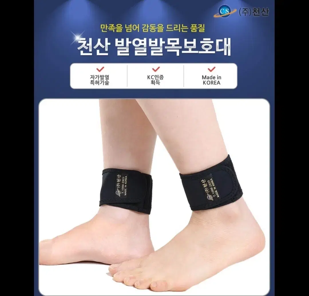 강추.효과대박)천산삼태극 자가발열 발목보호대.