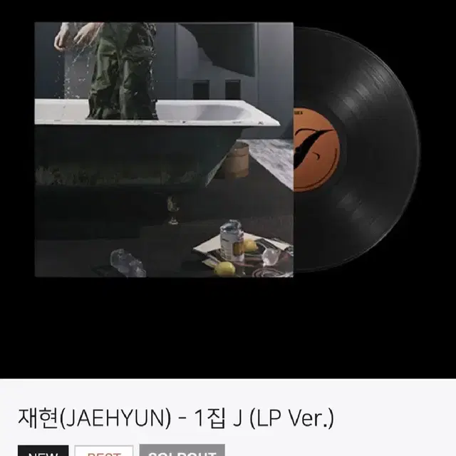 엔시티 재현 솔로 lp 2장 일괄 배송지 변경