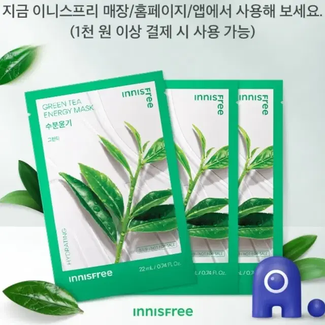 번개페이가능)이니스프리 마스크팩 3매 무료증정 쿠폰