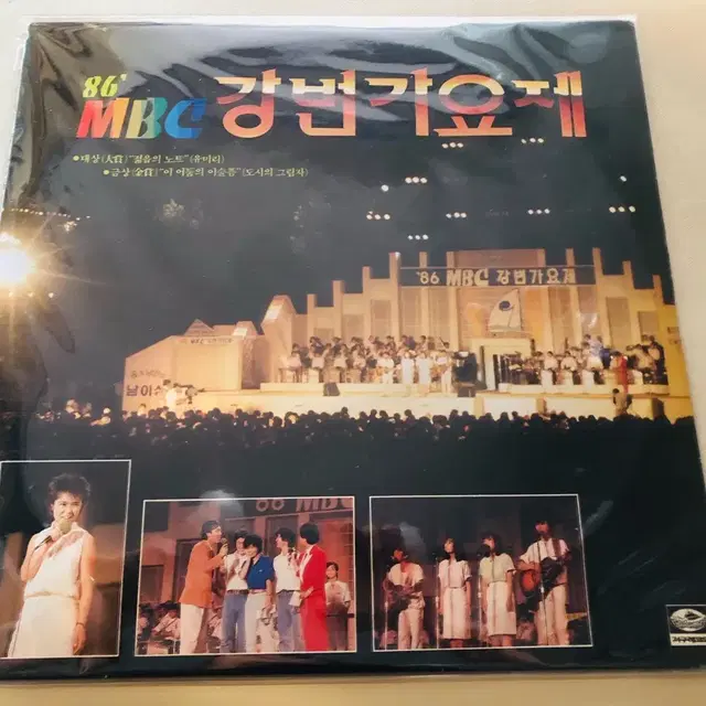 LP/ 86 MBC 강변가요제 lp