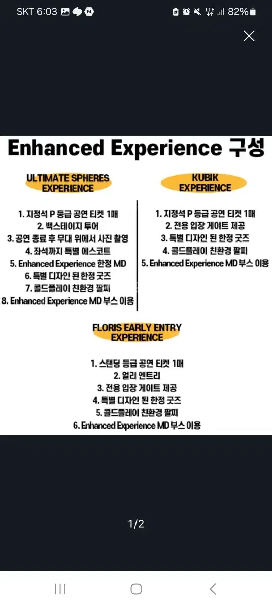 20만이상 할인 판매 콜드플레이 25일 ULTIMATE SPHERES