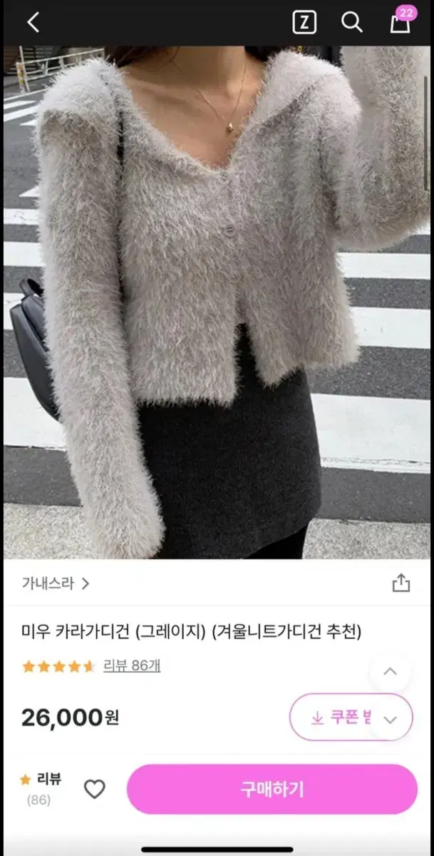 가내스라 카라가디건 그레이지