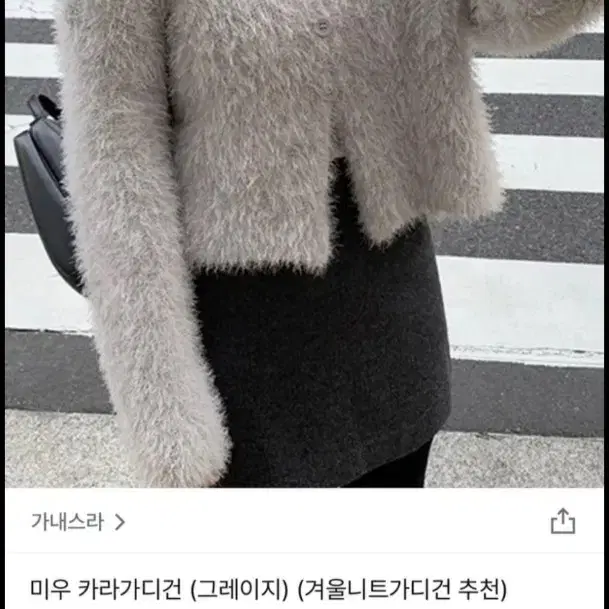 가내스라 카라가디건 그레이지