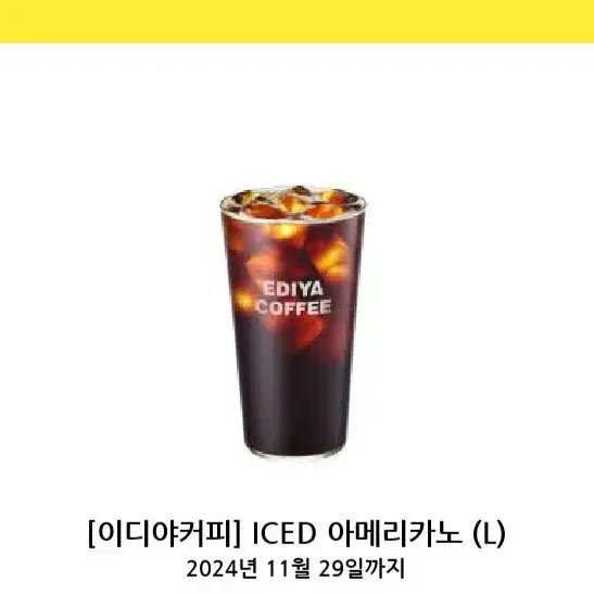 이디야커피 iced 아메리카노 L 카페 기프티콘 쿠폰