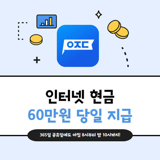 인터넷가입 LG.SK.KT 현금 60만원 지급!