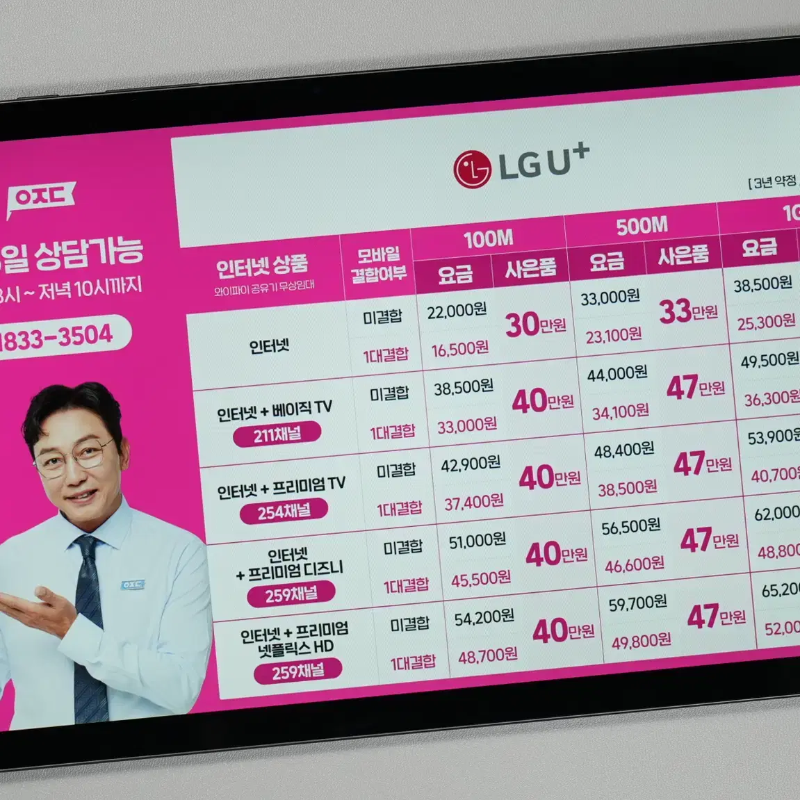 인터넷가입 LG.SK.KT 현금 60만원 지급!