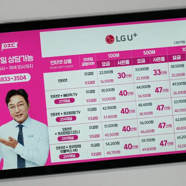 인터넷가입 LG.SK.KT 현금 60만원 지급!