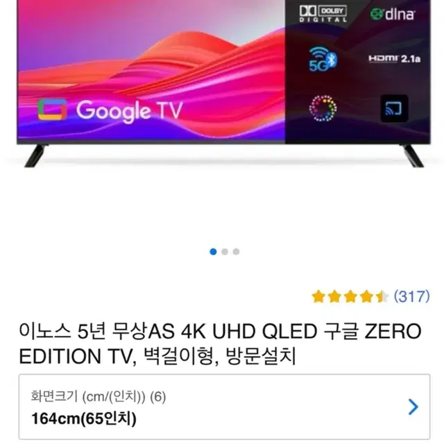 이노스 4K UHD QLED TV 65인치 스마트 TV