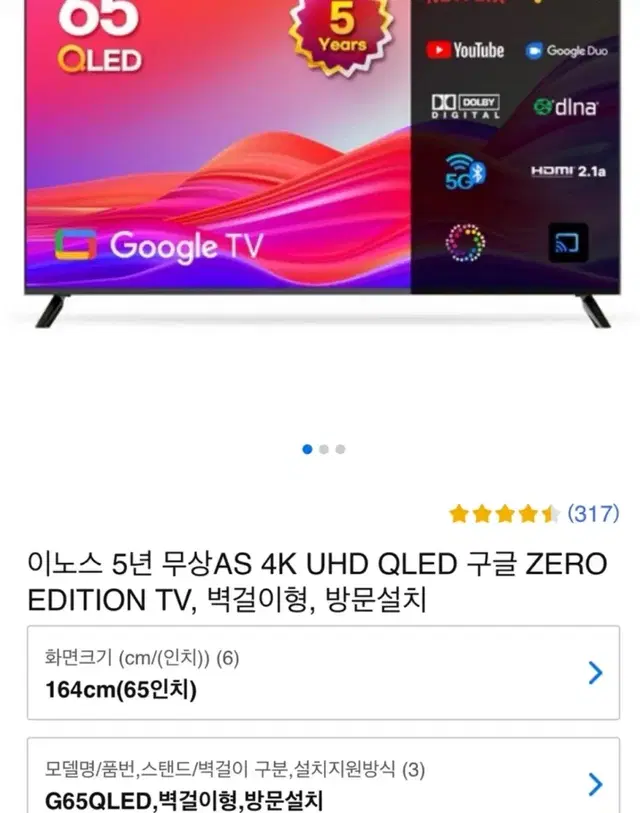 이노스 4K UHD QLED TV 65인치 스마트 TV