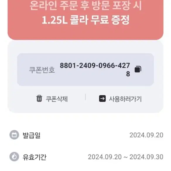 파스쿠찌 할인, 피자헛, 바른치킨 할인권 오늘까지 입니다. 사용 하세요.