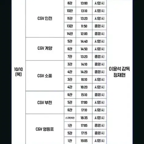 6시간 후 너는 죽는다 무대인사 CGV 인천 E열 통로석 연석 양도