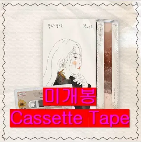 솔라 - 솔라감성 Part. 7 (미개봉, Cassette Tape)