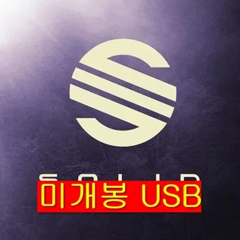 솔리드 (Solid) - Into The Light (미개봉, USB)