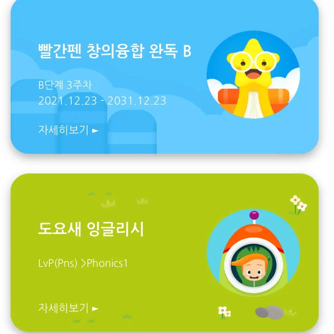 도요새 잉글리시 프리패스