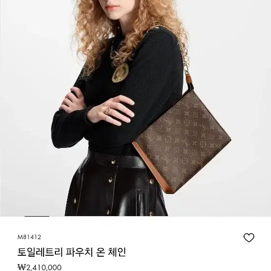 루이비통 토일레트리 파우치 온 체인