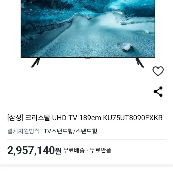 벽걸이 TV 75