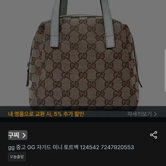 GUCCI 구찌 자가드 초미니 토트백 19 x 16size