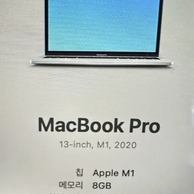 2020 맥북 프로 노트북 M1 13인치 250G