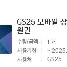 gs25랑 다이소 교환하실분