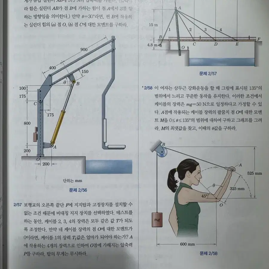 시그마프레스 정역학 8판 (Meriam)