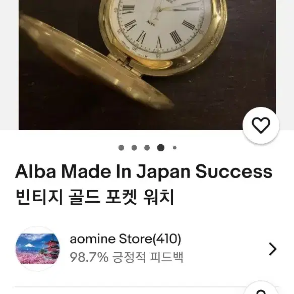 세이코 ALBA 빈티지 쿼츠 금장 회중시계