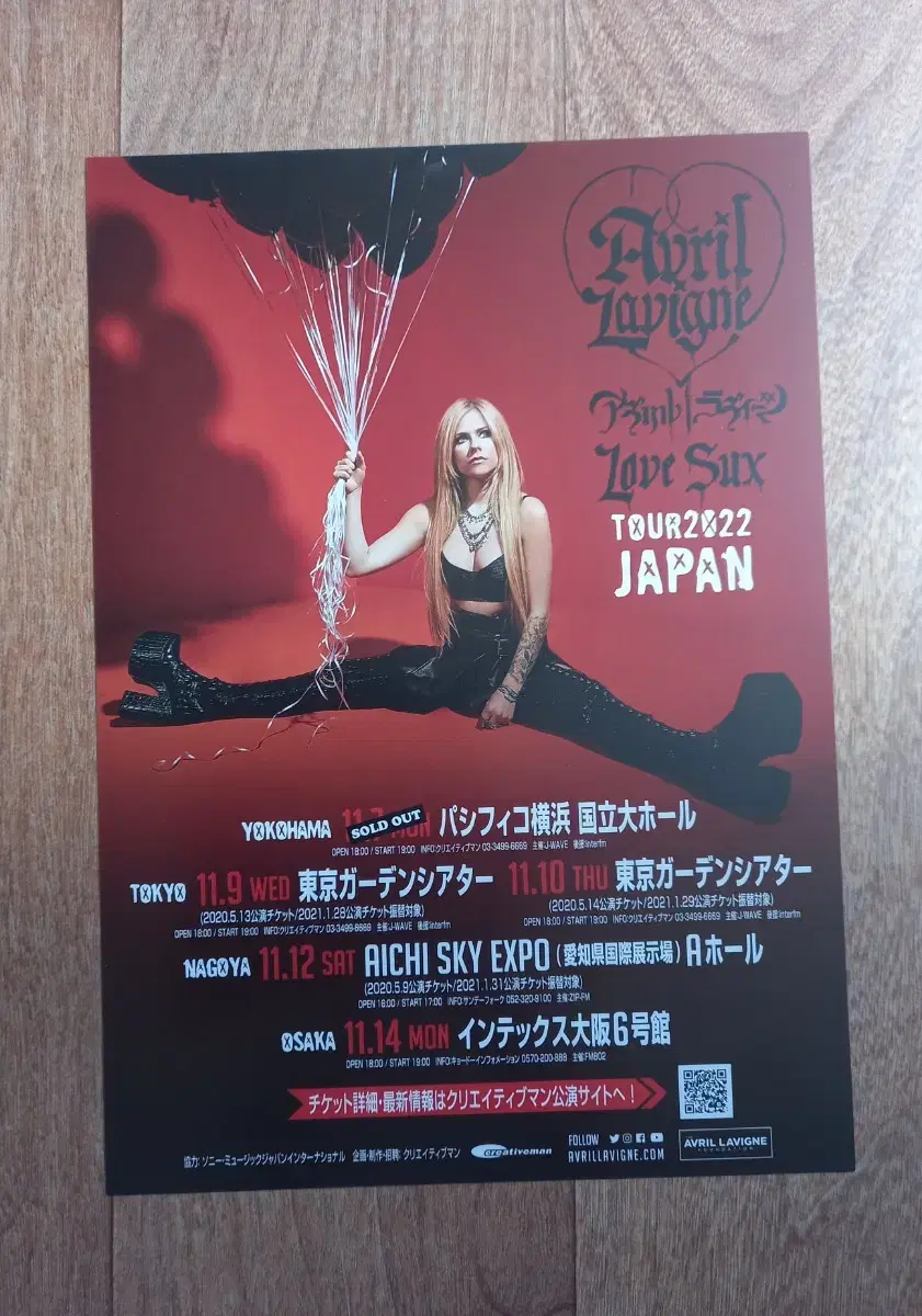 Avril Lavigne 포스터