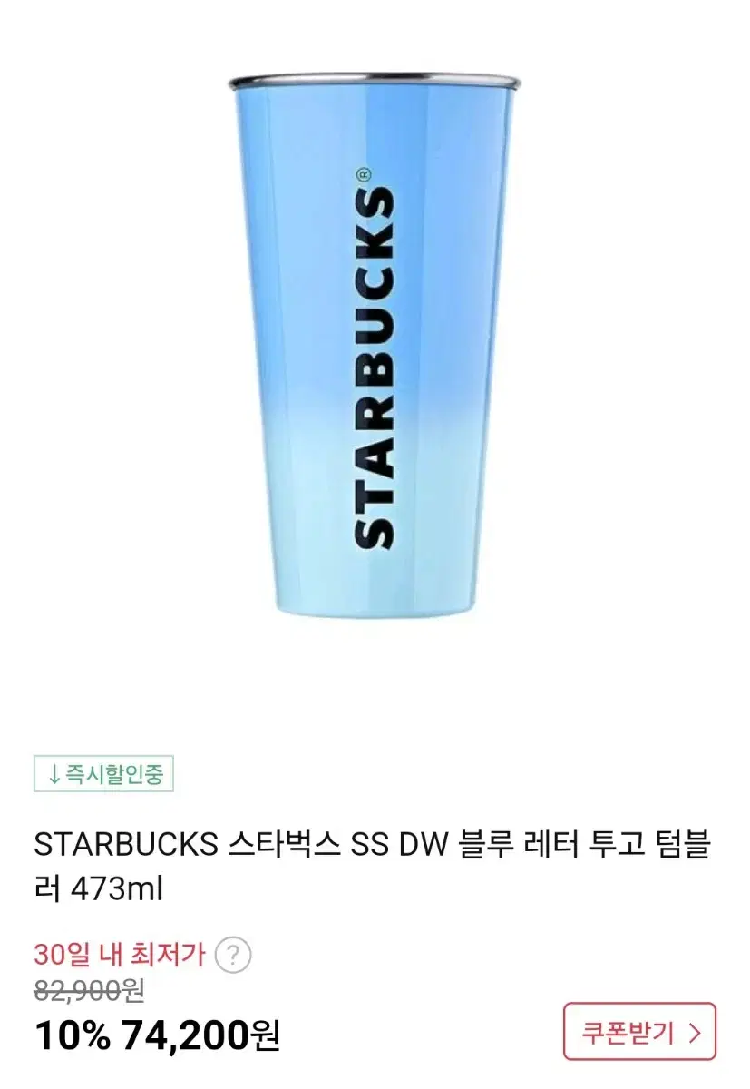 스타벅스 SS DW 블루 레터 투고 텀블 러 473ml