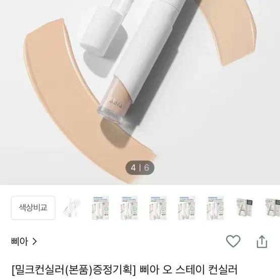 새제품) 삐아 오 스테이 컨실러 19 포슬린