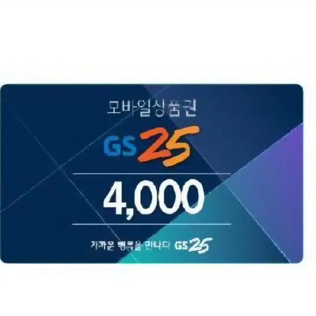 편의점 기프티콘 4천원