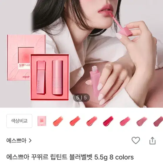 새제품) 에스쁘아 꾸뛰르 립틴트 블러벨벳 세레나데 에디션