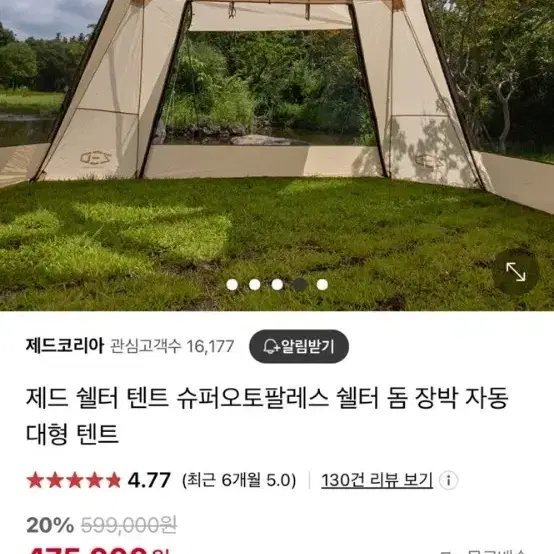 제드 슈퍼 오토팔레스 텐트 팝니다