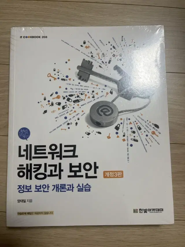 네트워크 해킹과 보안