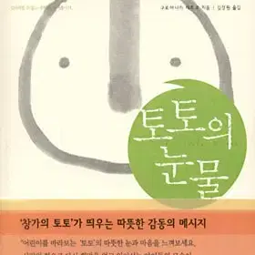 토토의눈물(단편)