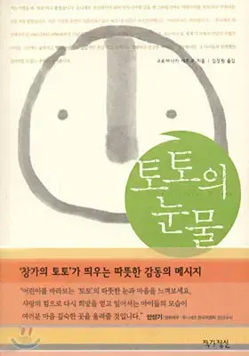 토토의눈물(단편)