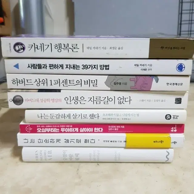 데일카네기 행복론 숨결이바람될때 인생은지름길이없다 등8종