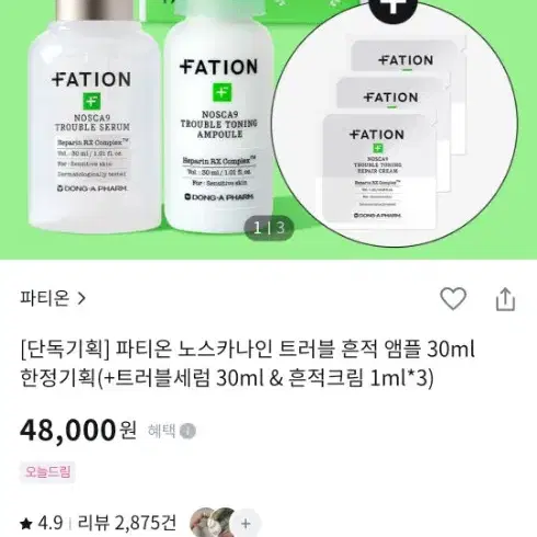 파티온 노스카나인 트러블 흔적 앰플 30ml 한정기획