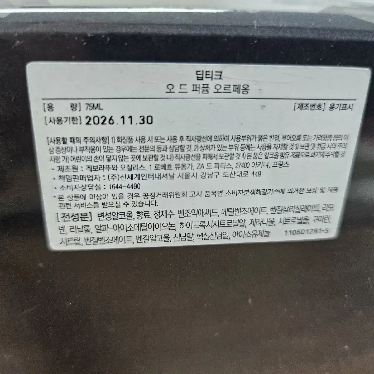 딥디크 플레르드뽀 오르페옹 75ml 백화점정품 미개봉