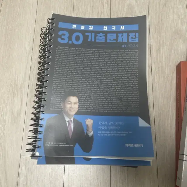 전한길 3.0 기출 문제집 새상품