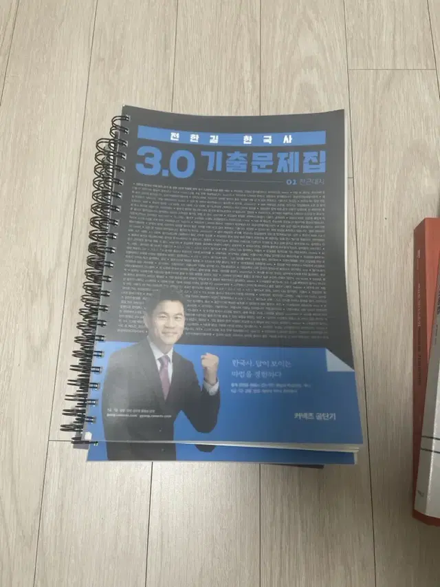 전한길 3.0 기출 문제집 새상품