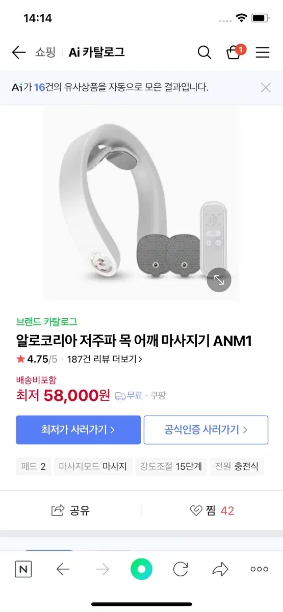 알로 저주파 마사지기