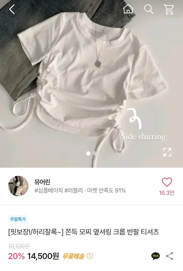 에이블리 옆셔링 크롭 쫀쫀 반팔티 흰색