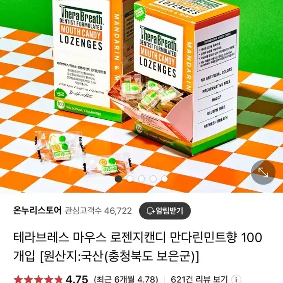 테라브레스 로젠지캔디