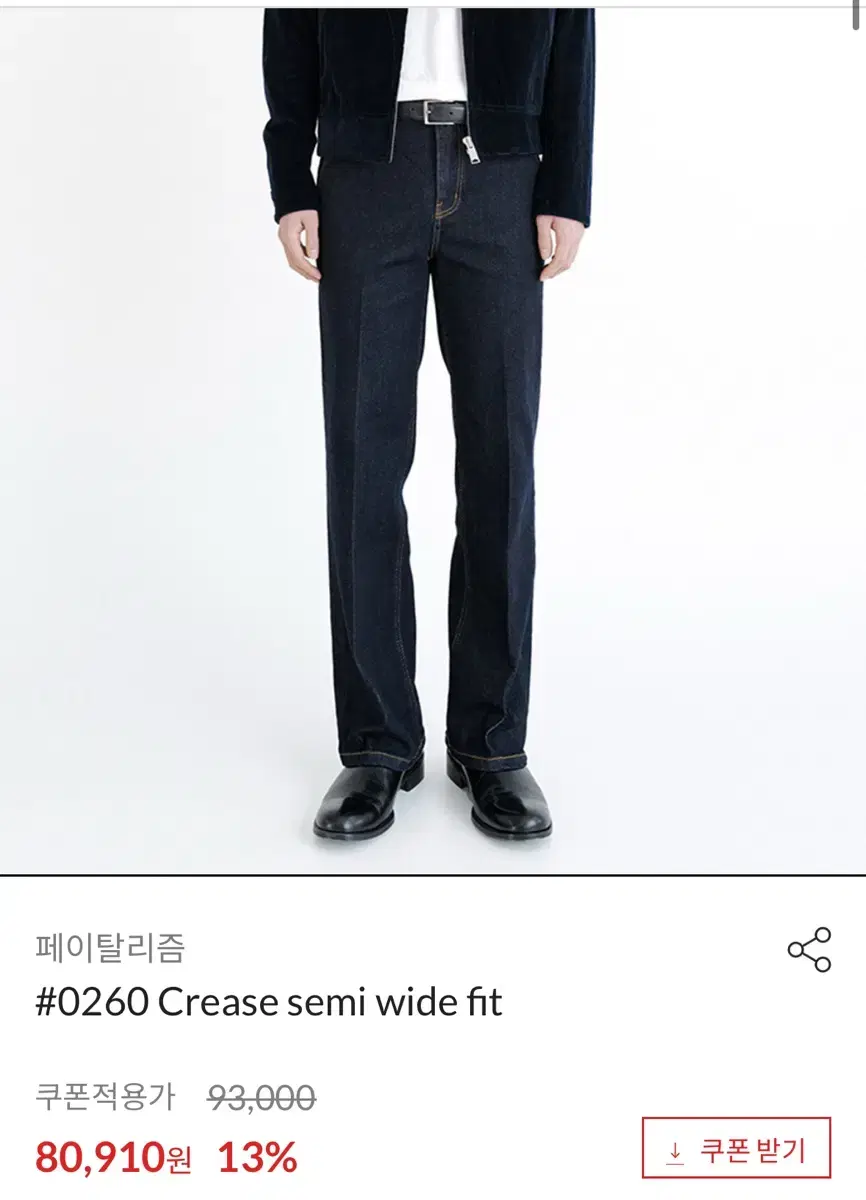 페이탈리즘 #0260 Crease semi wide fit 46 판매