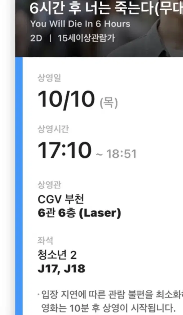 재현 무대인사 10/10 17:10